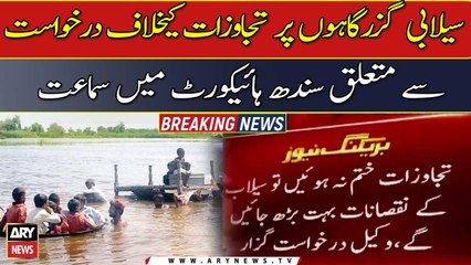 SHC decision on application against encroachments in the way of flood