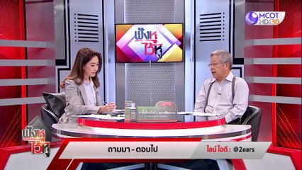 ผลพวงจาก SCBS ล้มดีลซื้อ bitkub | ฟังหูไว้หู (26 ส.ค. 65)