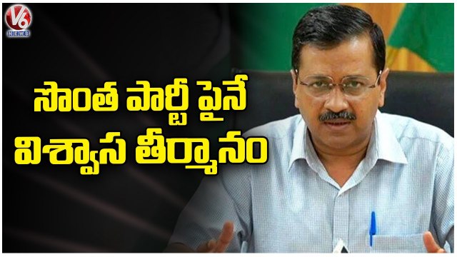 CM Arvind Kejriwal To Take Majority Test To Prove All AAP MLAs With Him _ Delhi _ V6 News