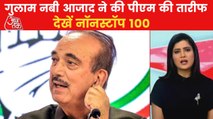 Nonstop: Ghulam Nabi Azad praises Modi, jibes at Congress