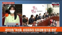 국민의힘 '새 비대위' 갈등…이재명, 영수회담 공식 요청