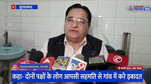 घर पर सामूहिक नमाज मामले में सपा सांसद डॉ एसटी हसन ने रखी ये मांग, ओवैसी के बयान पर दिया बड़ा जवाब