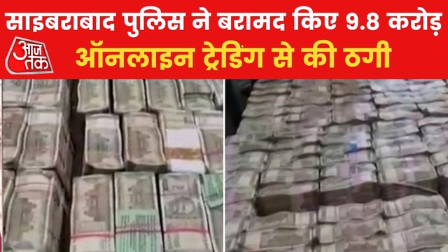 Cash of 9.8 crores recovered by Cyberabad police