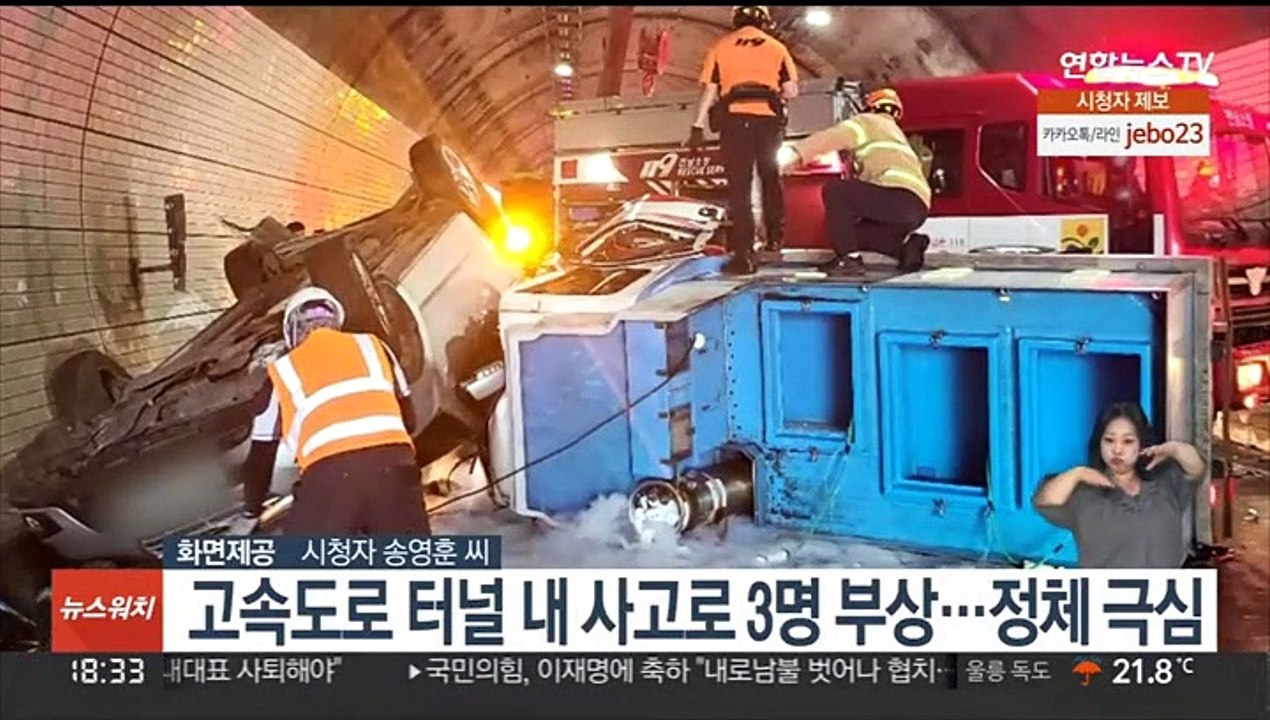 서해안고속도로 터널 내 사고로 3명 부상…정체 극심