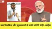 Kanhaiya Kumar का Modi पर तंज,कहा- क्या Bilkis और मुसलमानों से माफ़ी मांगेंगे मोदी| Bilkis Bano| BJP