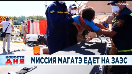 Новости дня | 29 август — дневной выпуск