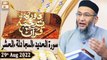 Daura e Tarjuma e Quran - Shuja Uddin Sheikh - 29th August 2022 - ARY Qtv