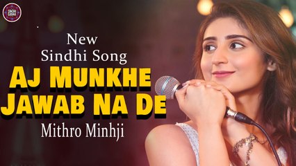 Aj Munkhe Jawab Na De | Mithro Minhji | Sindhi Song | Sindhi Gaana