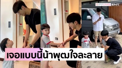 "ดีเจพุฒ พุฒิชัย" เจอแบบนี้ใจละลาย "น้องพีร์" อ้อนหนักมากโดนตกไปเต็มๆ