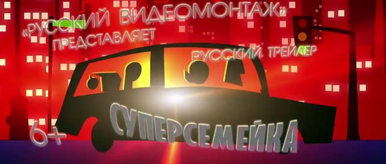 Les Indestructibles Bande-annonce (RU)