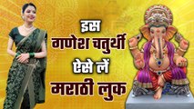 Ganesh Chaturthi पर ऐसे लें Marathi Look, Marathi Mulgi Look Step By Step | Boldsky *Lifestyle