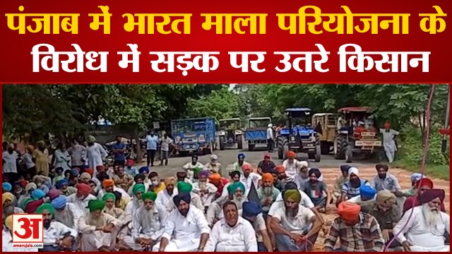 Farmers Protest Against Bharat Mala Project In Amloh|भारत माला परियोजना के विरोध में किसानों का धरना