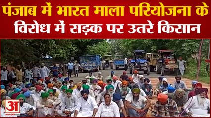Farmers Protest Against Bharat Mala Project In Amloh|भारत माला परियोजना के विरोध में किसानों का धरना