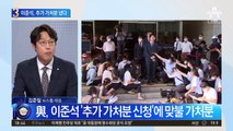 ”무효 비대위 활동 중단”…이준석, 추가 가처분 냈다