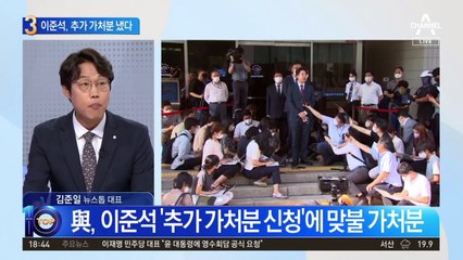 ”무효 비대위 활동 중단”…이준석, 추가 가처분 냈다