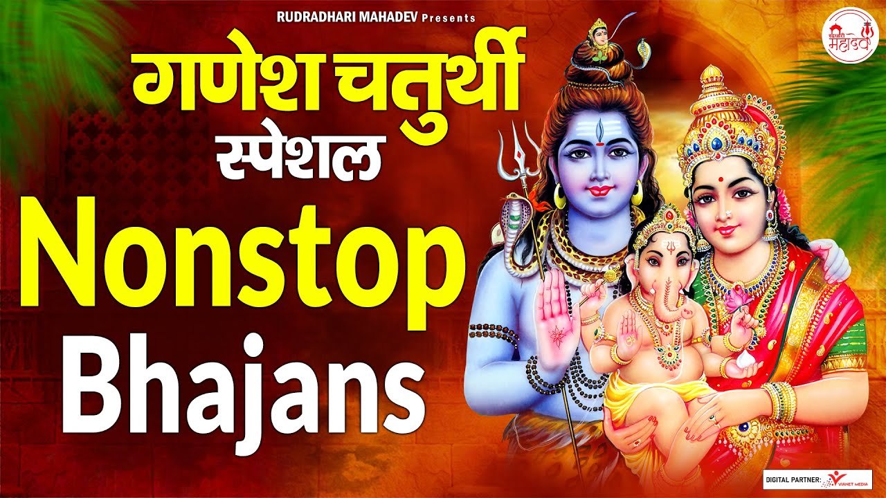 गणेश चतुर्थी विशेष | Ganesh Bhajan | Nonstop Ganesh Bhajans | नॉनस्टॉप गणेश भक्ति भजन | New Video-2022