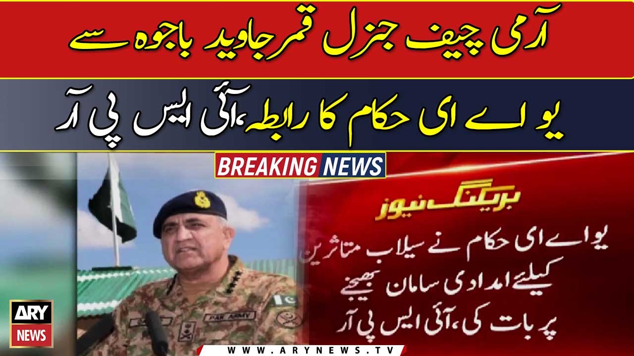 COAS contact UAE authorities, discusses flood situation in country, ISPR