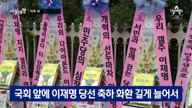 [여랑야랑]하루 사이에 달라진 이재명? / ‘1인 2역’ 박범계