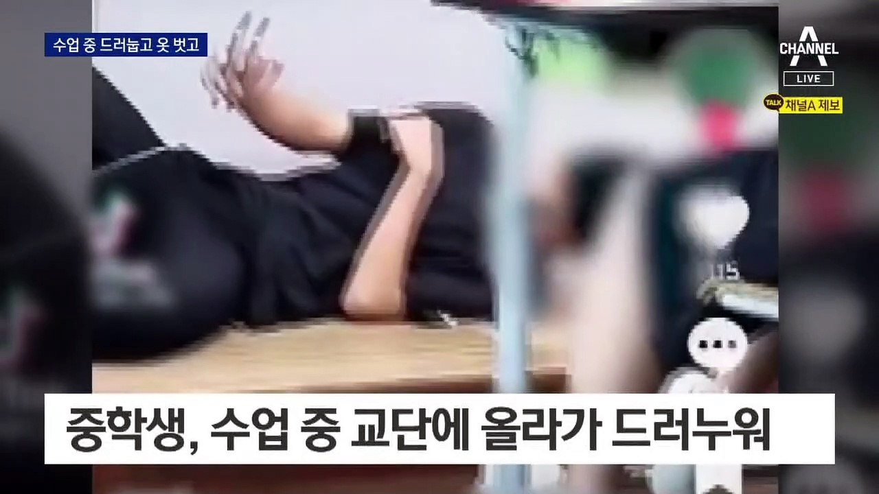 수업 중 교사 옆에 벌러덩…교권도 수업도 실종