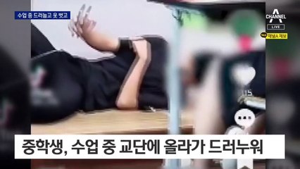 수업 중 교사 옆에 벌러덩…교권도 수업도 실종