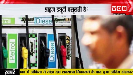 Fuel Price : जानिए कैसे तय होते है डीजल-पेट्रोल के दाम?