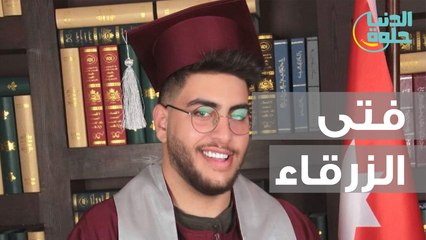 فتى الزرقاء