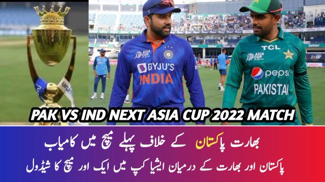 Pakistan vs India Next Match in Asia Cup 2022 Super 4 | Pakistan vs India Highlights Asia Cup 2022