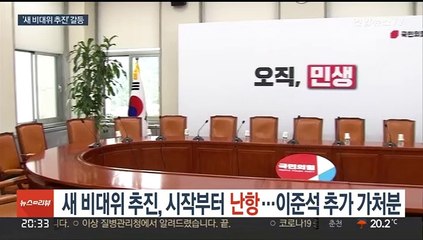 與 새 비대위 추진, 시작부터 난항…이준석 추가 가처분