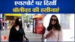 Entertainment NEWS : एयरपोर्ट पर दिखीं बॉलीवुड की हसीनाएं l Yami Gautam l Neha Dhupia