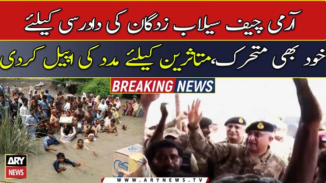 Army Chief himself mobilized himself for the help of flood victims, appeals to rich, expats for aid