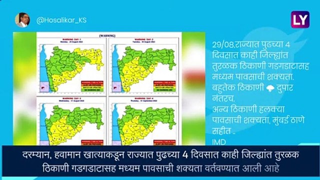 Maharashtra Rain Update: राज्यात पुढच्या 4 दिवसात काही जिल्ह्यांत पावसाची शक्यता