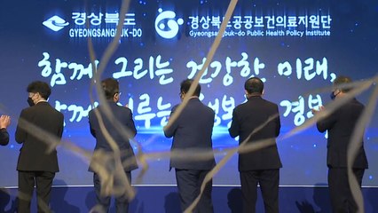 [경북] 경북, 공공보건의료 강화 비전 선포..."의료환경 개선" / YTN