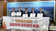 [울산] 울산시·안전보건공단 전국체전 안전 개최 업무 협약 / YTN