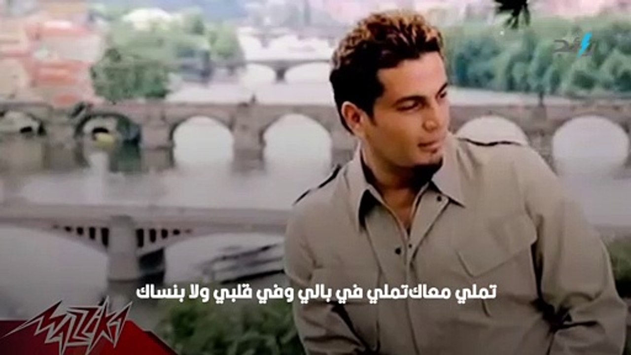 عمرو دياب فيديو Dailymotion