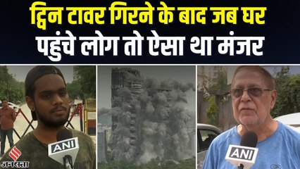 Twin Towers पर लोगों की अलग-अलग प्रतिक्रिया, पड़ोसियों ने शेयर किया अपना एक्सपीरियंस
