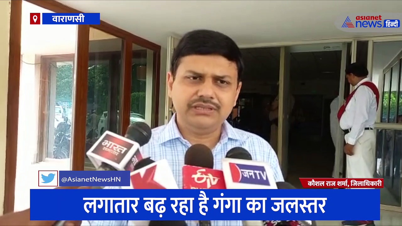 वाराणसी: गंगा के बढ़ते जलस्तर के बीच जल्द मिलेगी राहत, बाढ़ग्रस्त इलाकों में राहत व बचाव कार्य जारी