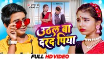 #VIDEO | उठल बा दरद पिया | #Shilpi Raj | #Arman Babu | Uthhal Ba Darad Piya | #Bhojpuri Song 2022