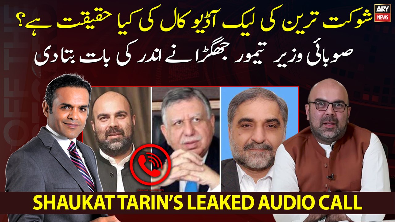 Details of Shaukat Tarin's leaked audio call - Provincial Minister ...