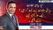 Off The Record | Kashif Abbasi | ARY News | 29th August 2022