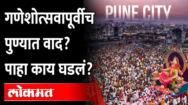 सार्वजनिक गणेश मंडळांची थेट उच्च न्यायालयात धाव Pune Ganesh Mandal in Supreme court