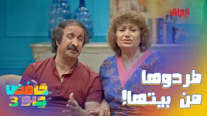 آخر الزمن تطردين أم زوجج على غرفتها.. آه يا زمن