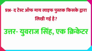 GK Question || GK In Hindi || GK Question and Answer || GK Quiz || gk gk || 5th to12th || Top 10 GkTop 10 || ips ||upsc || ias || BB GK WORLD || competitive quiz || samanya gyan || General