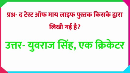 GK Question || GK In Hindi || GK Question and Answer || GK Quiz || gk gk || 5th to12th || Top 10 GkTop 10 || ips ||upsc || ias || BB GK WORLD || competitive quiz || samanya gyan || General