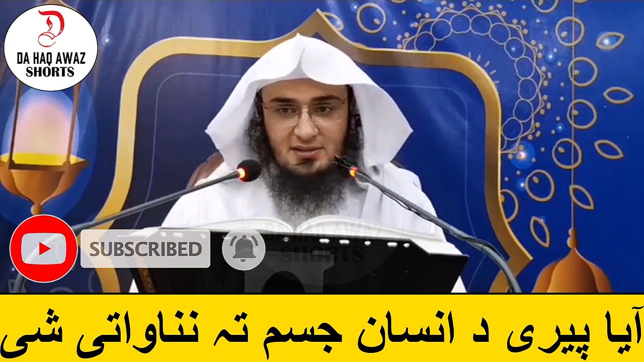 Sheikh Abu Hassan Ishaq Pashto bayan - آیا پیری د انسان جسم تہ نناواتی شی - Da Haq Awaz