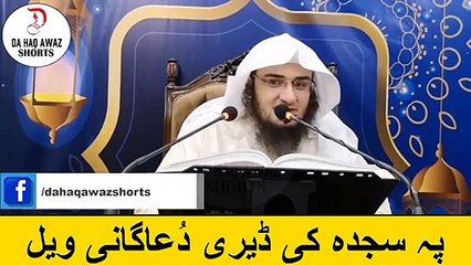 Sheikh Abu Hassan Ishaq Pashto bayan - پہ سجدہ کی ڈیری دُعاگانی ویل - Da Haq Awaz