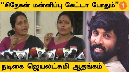 Actress Jayalakshmi | "எனக்கு இருக்க.. நல்ல பேரு போயிடாதா?" - ஜெயலட்சுமி