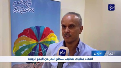 انتهاء عمليات تنظيف سطح البحر من البقع الزيتية