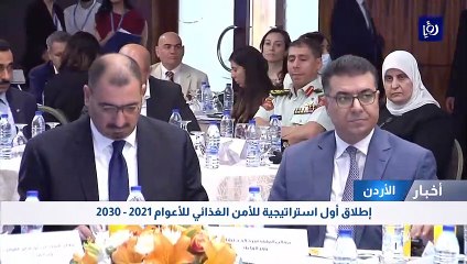 إطلاق أول استراتيجية للأمن الغذائي للأعوام 2021-2030
