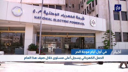 في موجة الحر: زيادة الاعتماد على الطاقة الشمسية لتوليد الكهرباء بالمدة الصباحية