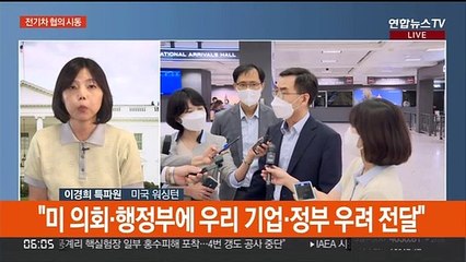 정부, 미국서 전기차 협의 시동…"부당한 차별"